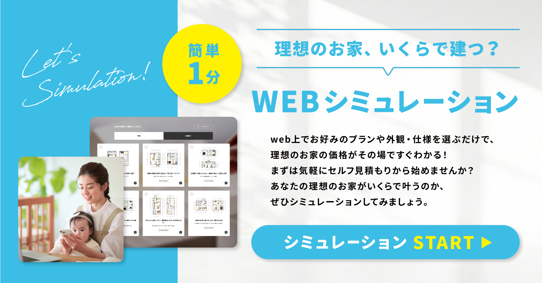 シミュレーション