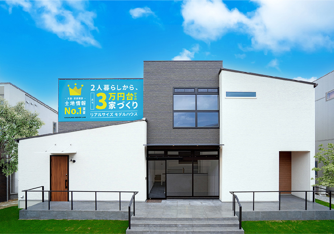 登美ヶ丘展示場