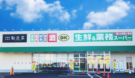 業務スーパー 新庄高田店