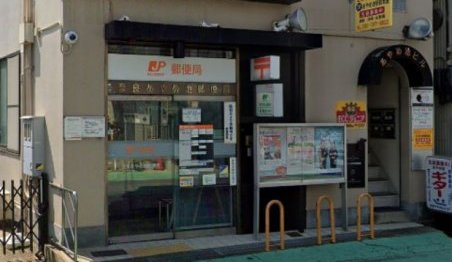 奈良あやめ池郵便局