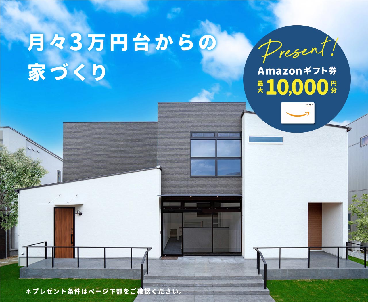 ココチエデザインラボ登美ヶ丘展示場 グランドオープン【Amazon2万円分プレゼント】