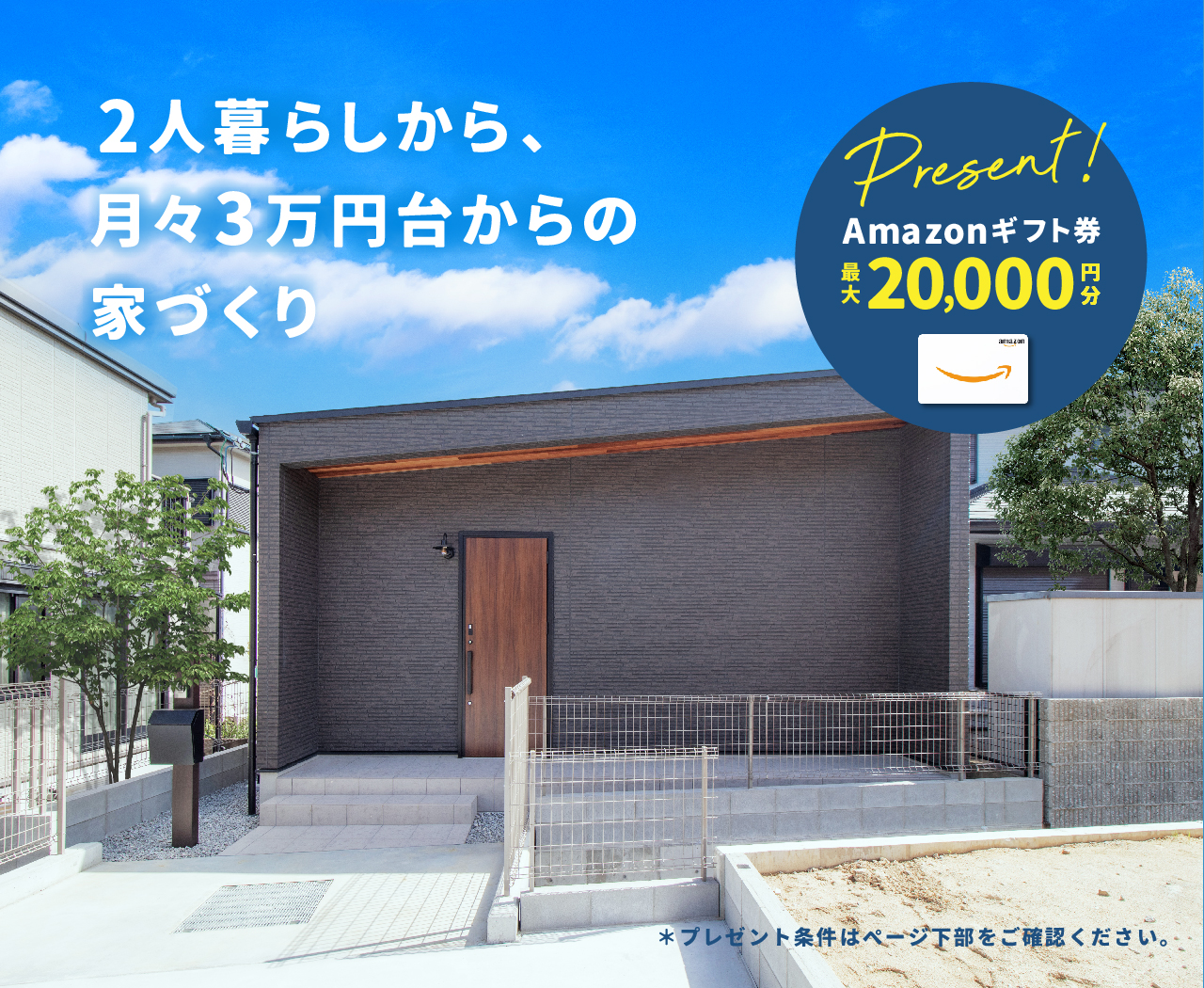【大和郡山市】平屋街かどモデルハウス グランドオープン【Amazon2万円分プレゼント】