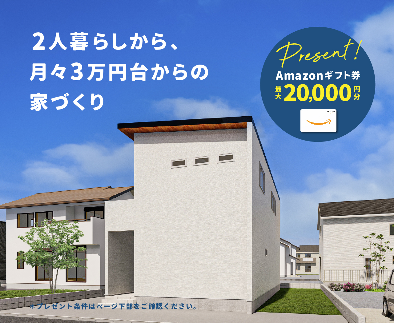 【生駒郡平群町】お施主様邸完成見学会【Amazon2万円分プレゼント】