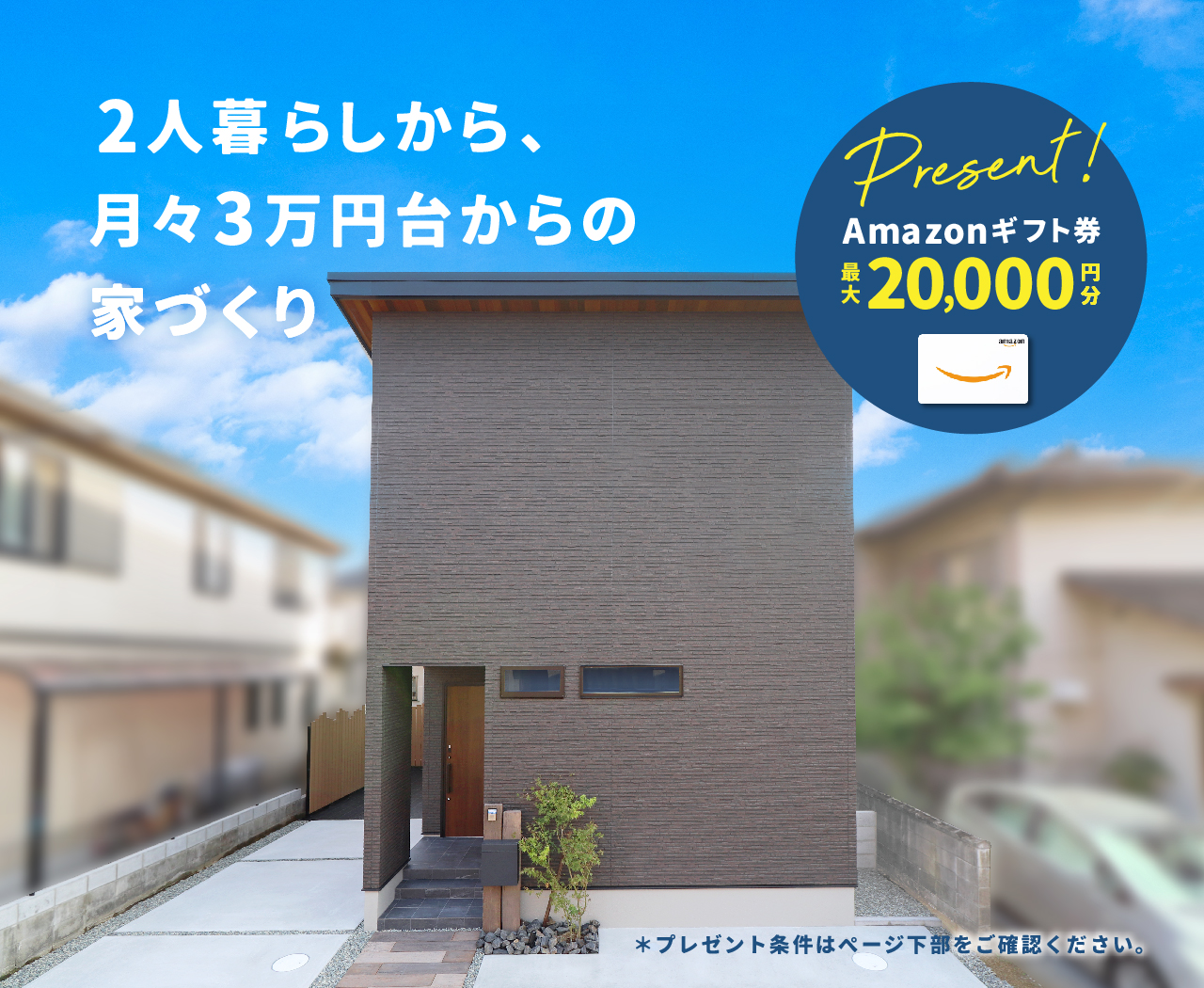 【精華町】街かどモデルハウスグランドオープン【Amazon2万円分プレゼント】