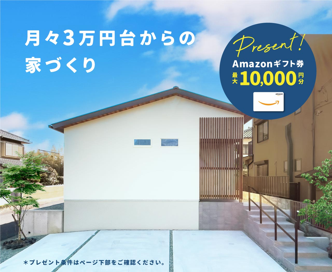 【秋篠町】平屋・街かどモデルハウスグランドオープン【Amazon2万円分プレゼント】