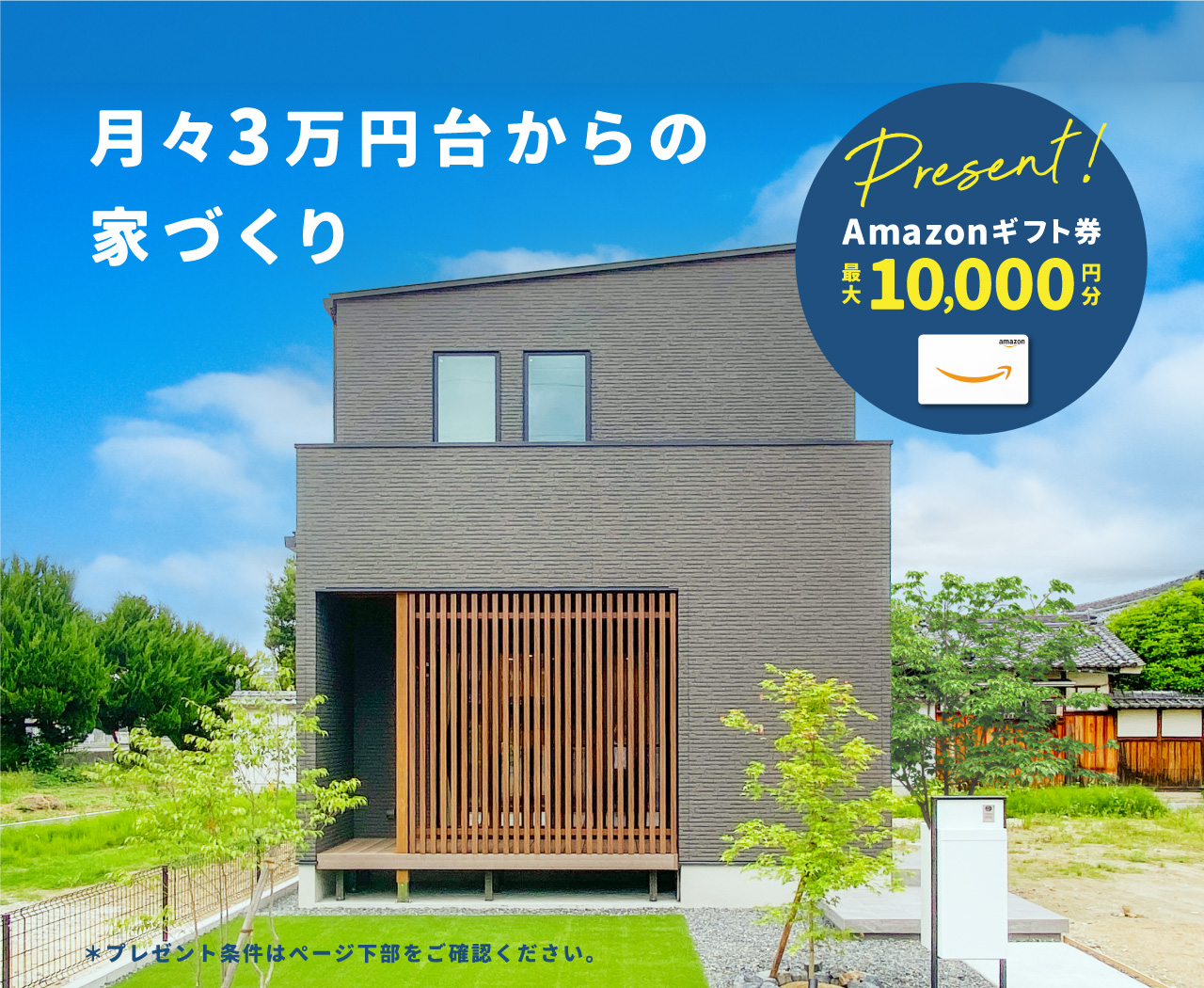 【10/31最終日!!】田原本町 街かどモデルハウスグランドオープン~広々LDKと吹き抜けで家族がつながる 開放感とプライベートを両立したお家~