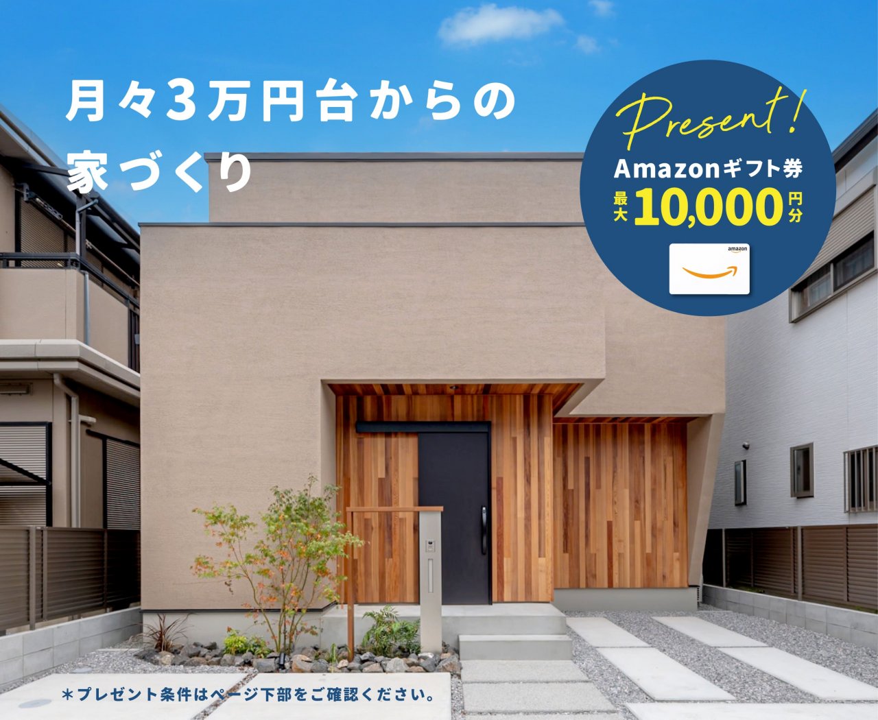 【2025年1月26日まで】最終見学会!高畑町 街かどモデルハウス~狭小地を感じさせない工夫が魅力的なナチュラルテイストのお家~