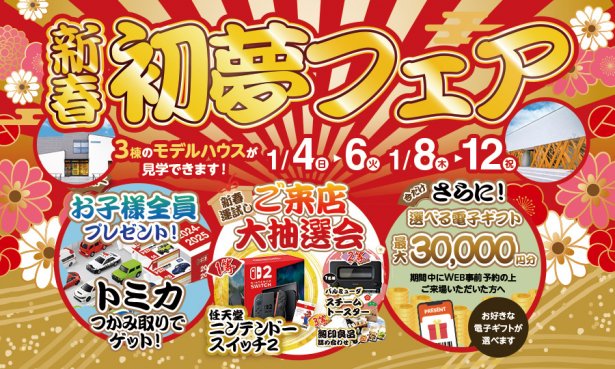 【キャンペーン内容】②運だめし！ご来店大抽選会