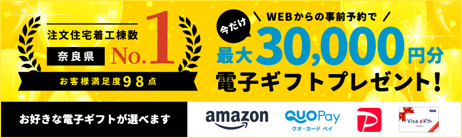 【キャンペーン内容】③今だけ！選べる電子ギフト最大30,000円分プレゼント！