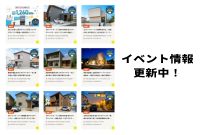 【イベント情報更新】ココチエの最新見学会・モデル情報を公開しました